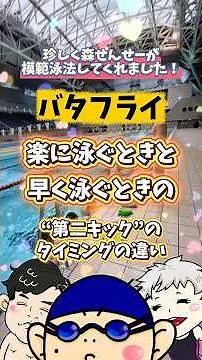 Butterfly stroke | The difference in timing of the "second kick" when swimming easily and when sw...