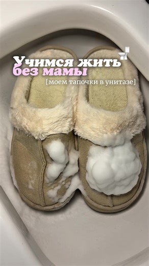 Чистка тапочек с помощью спрея