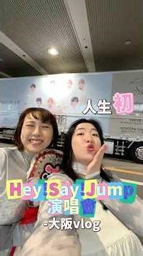 ISFJ Japan Life | My first Hey! Say! Jump concert 😍 Brunch inside a bank in Osaka 😋 #JapanLife #T...