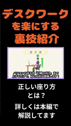 【即効】デスクワークの肩こりは「高さ」が原因？今すぐできる改善策#デスクワーク #ノートパソコン #姿勢改善 #100均 #肩こり #腰痛 #セルフケア #まるめ先生 #shorts