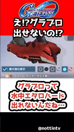 [G Generation Eternal] So Grabro can't appear in the underwater Eternal Hard mode... [SD Gundam G...
