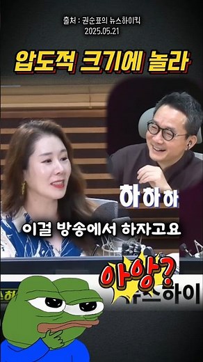 She was surprised by Jeong Cheong-rae's overwhelming size.