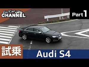 "Audi S4" test drive impressions - Part 1 - Audi A4