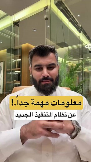 معلومات مهمة جداً.! عن نظام التنفيذ الجديد #المحامي_عبدالإله_العمار #ن...