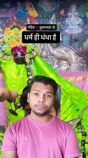 Pakhandi baba #shortvideo #tyshorts #shorts
