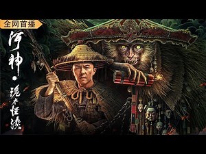 River God Water Strange Story (2023) | Full Action Movie | Crime | Suspense | Chinese Movie 2023