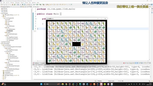 基于Java Swing 实现的宝可梦连连看