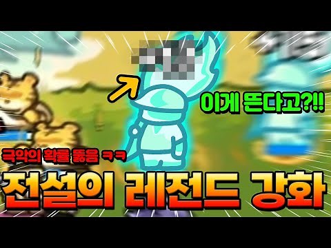 배트맨 여기까지 강화된다고?!! 와 ㅋㅋ꼭 보세요! 역대급 레전드강화! (운빨존많겜)