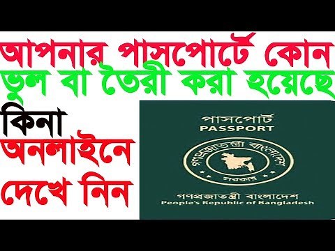 How to check passport status on online of Bangladesh