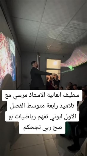 استاذ مرسي وتعليم الرياضيات لتلاميذ رابعة متوسط