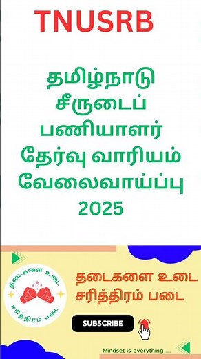 Tamil Nadu Police Recruitment 2025 | TNUSRB Gr-II Police Constable, Jail Warder & Fireman Jobs
