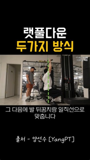 Two Ways to Lat Pulldown
