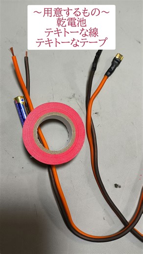 【方法】純正スピーカー外したけど極性がわからんのだが、どっちがプラスかマイナスかわからんのだが、カーオーディオむずいな、そんな時に乾電池で確実に判明させる方法
