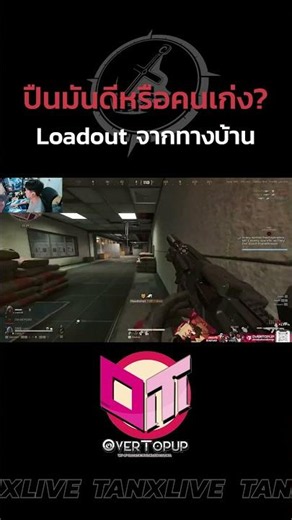 Is it the gun or the player? Trying out viewer-submitted loadouts 🧐#tanxlive #tanx #fypシ゚ #deltaf...