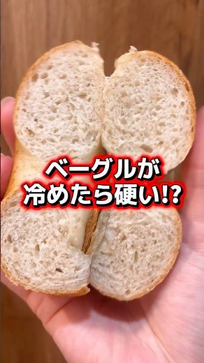 [Bread Making] Why Your Bagels Get Hard by Morning - 1 Minute Explanation! #Theory #FormerFlourCo...