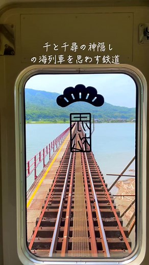 まるで千と千尋の神隠しの海列車な鉄道#tiktokで旅をしよう #ジブリ #京都観光 #tiktok旅行