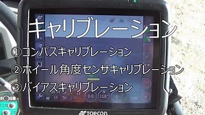 自動操舵システムの初期設定 ～ 取り付け時 / 載せ替え時に必要です！