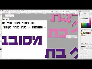 איך עושים כיתוב מתפזר באילוסטרייטור - טכניקות בגרפיקה ממוחשבת - מדריכים גרפיקה למתחילים
