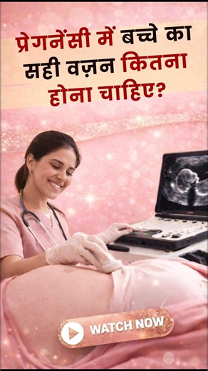 प्रेगनेंसी में बच्चे का सही वज़न कितना होना चाहिए? | Pregnancy Baby Weight Chart Explained