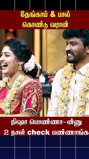 😂நிஷா பொண்ணா-ன்னு 2 நாள் check பண்ணாங்க😂 | Cook with Comali | AR Troll Factory #ytshorts