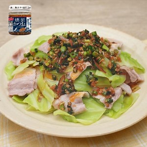 燻製かつおが決め手！豚肉とキャベツのレンジ蒸し 作り方・レシピ | クラシル