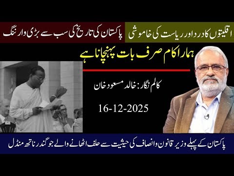 Jogendra Nath Mandal Resignation | Pakistan’s First Law Minister Truth Exposed | Khalid Masood Khan