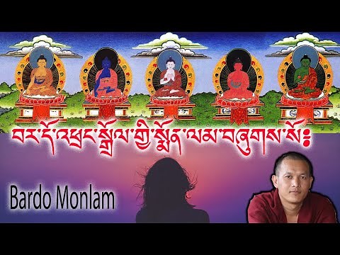 BARDO MONLAM - Monlam 2022,Monlam Prayers,Bardo Monlam With Lyrics ,Buddhist Prayer | Tibetan Prayer