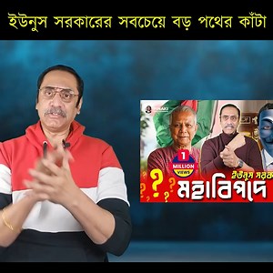 471K views · 21K reactions | সবচেয়ে ব্যর্থ মন্ত্রানালয় পররাষ্ট মন্ত্রানালয় | Bangla 2.0 | Facebook