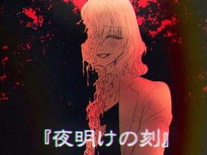 【SCP基金会动画】《破晓之时》（SCP-001）