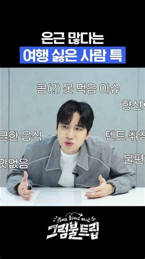 집돌이&집순이는 공감 #그럼불트립