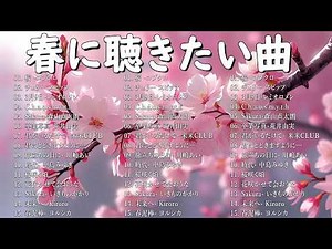 【広告なし】春の名曲J-POPコレクション 2026 🌸🎶この春おすすめヒットソング 🌼 SMAP, Back Number, 松任谷由実, Mr Children, 小田和正, 坂井泉水, Misa