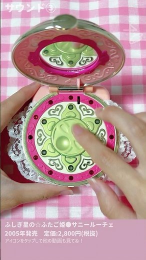 ふしぎ星の☆ふたご姫「サニールーチェ」(2005年当時品) #shorts