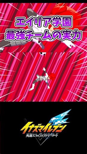 [Inazuma Eleven] The power of Alien Academy's strongest team⁉️ #Inazuma Eleven #Inazuma Eleven He...