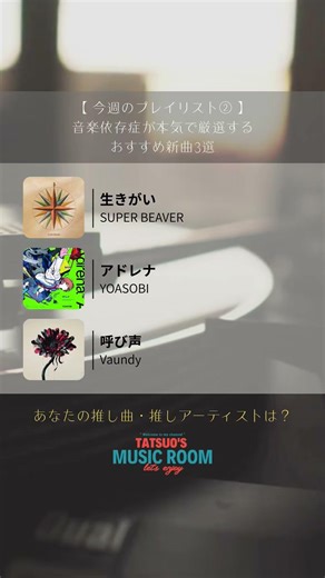 Playlist ♯3-2 / “今週のプレイリスト”今週紹介した曲まとめ【邦楽】 #shorts #music #trending