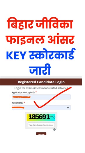 जारी हुआ bihar jeevika answer key 2025 | bihar jeevika answer key 2025 kaise dekhe | bihar jeevika