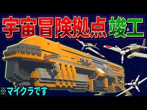 【マイクラ】超大型の輸送船型拠点を建造してみた！「霧の濃い異界で宇宙を目指す」#１０【ゆっくり実況マルチ】【Minecraft】【マイクラ都市伝説】【マイクラ軍事】