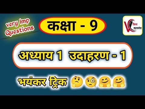 class 9 maths chapter 1 example 1 | important questions