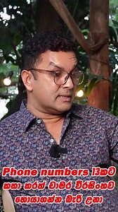 144K views · 4.8K reactions | Phone numbers 13කට කතා කරත් චාමර...
