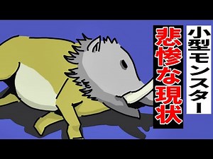 【モンハン小話】まだ小型モンスターを先に狩ろうとする奴【アニメ】【モンハンライズサンブレイク】【モンスターハンターライズ：サンブレイク】