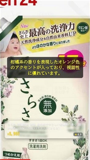 さらさ洗濯洗剤 6セット徹底レビュー！本当に買うべき？ #shorts