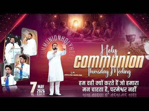 07/05/2026 Holy Communion || Thursday Meeting || Why do we do what our heart desires….