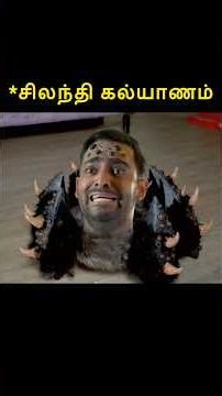 சிலந்தி கல்யாணம்tamilshorts #tamilstoryforkidsintamil