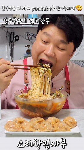 kim chea min on Instagram: "#유튜브 #유튜버 . 오늘의 메뉴籠 열무김치말이국수에 김치얇은피만두 먹방 Yeolradish Kimchi Roll Noodles Kimchi Dumpling Mukbang"