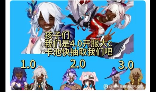 「崩铁」孩子们，卡池你们会抽取我两对吧？