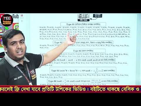 SSC Higher Math Chapter 08 ত্রিকোণমিতি Analysis
