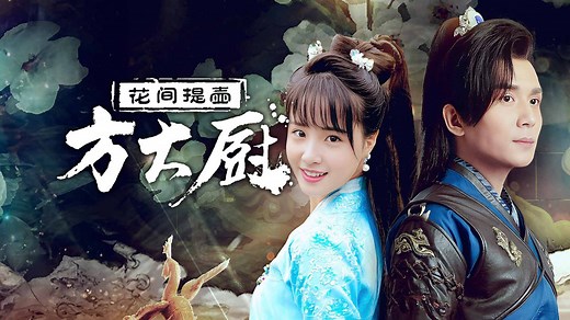 Chef Fang Episode 1– Download APP to Enjoy Now!