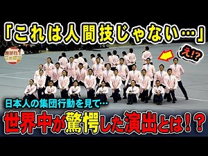 [Overseas Reactions] Nippon Sport Science University's "group action" has the world in an uproar!...
