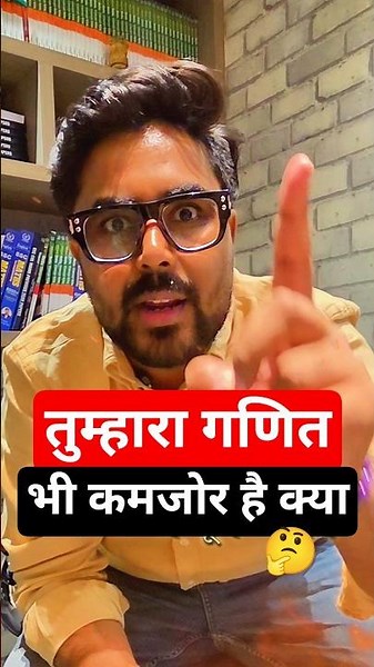 तुम्हारा गणित भी कमजोर है क्या 🤔 SSC MATHS BY GAGAN PRATAP SIR 😎 #ssc #maths #viral