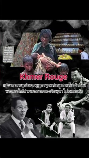 Khmer rouge🇰🇭