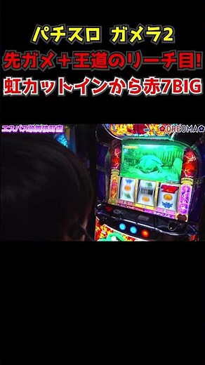 [Pachislot Gamera 2] Shin Umeya is in agony at the sight of the first Gamera's hot reach! Gamera ...